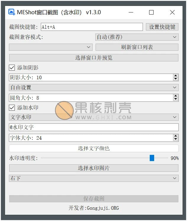 MEShot v1.3.0 绿色版