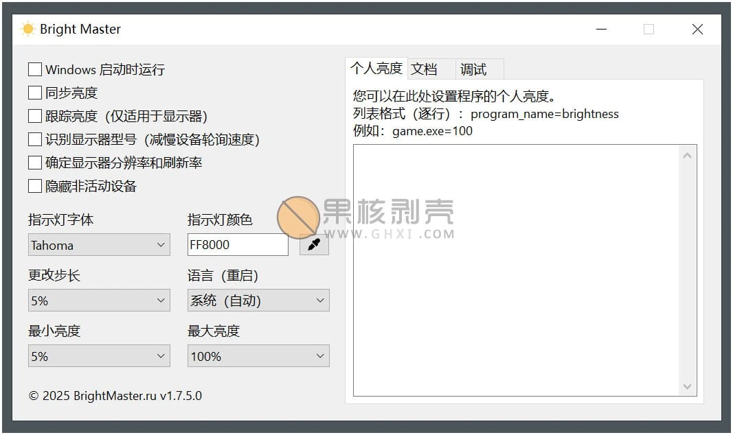 Bright Master(屏幕亮度调节工具) v1.8.1.0 绿色汉化版