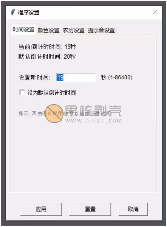 DownTimer(倒计时工具) v18.2