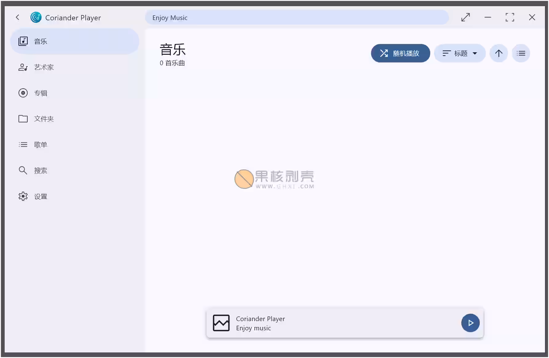 Coriander Player v1.5.1 绿色版 