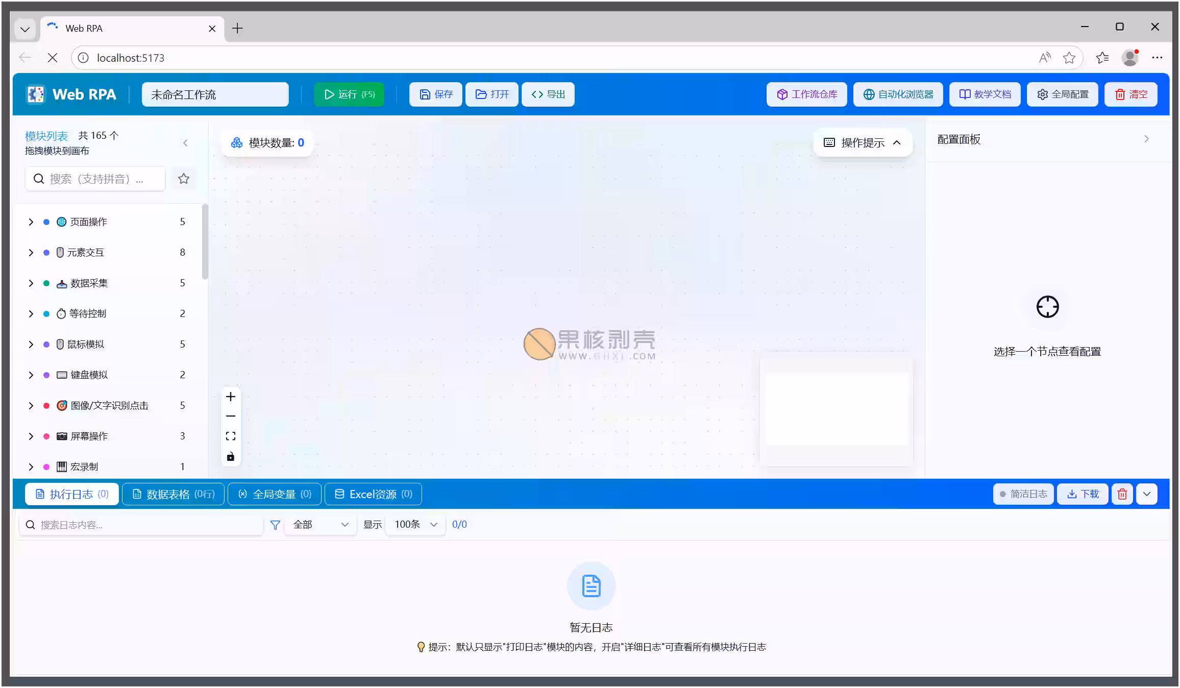 Web RPA(网页机器人流程自动化工具) v1.23.0 绿色版