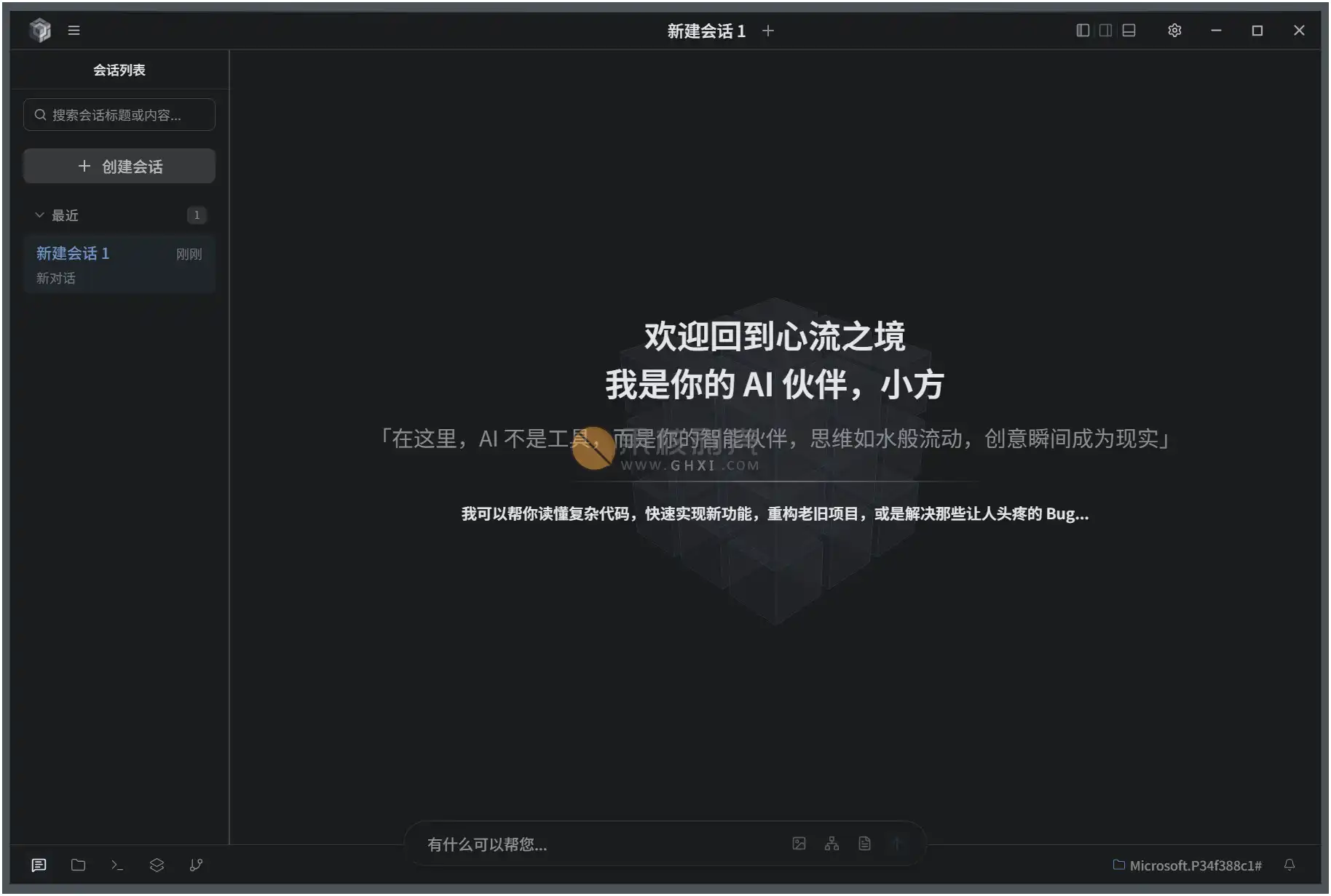 BitFun(AI辅助编程工具) v0.2.3
