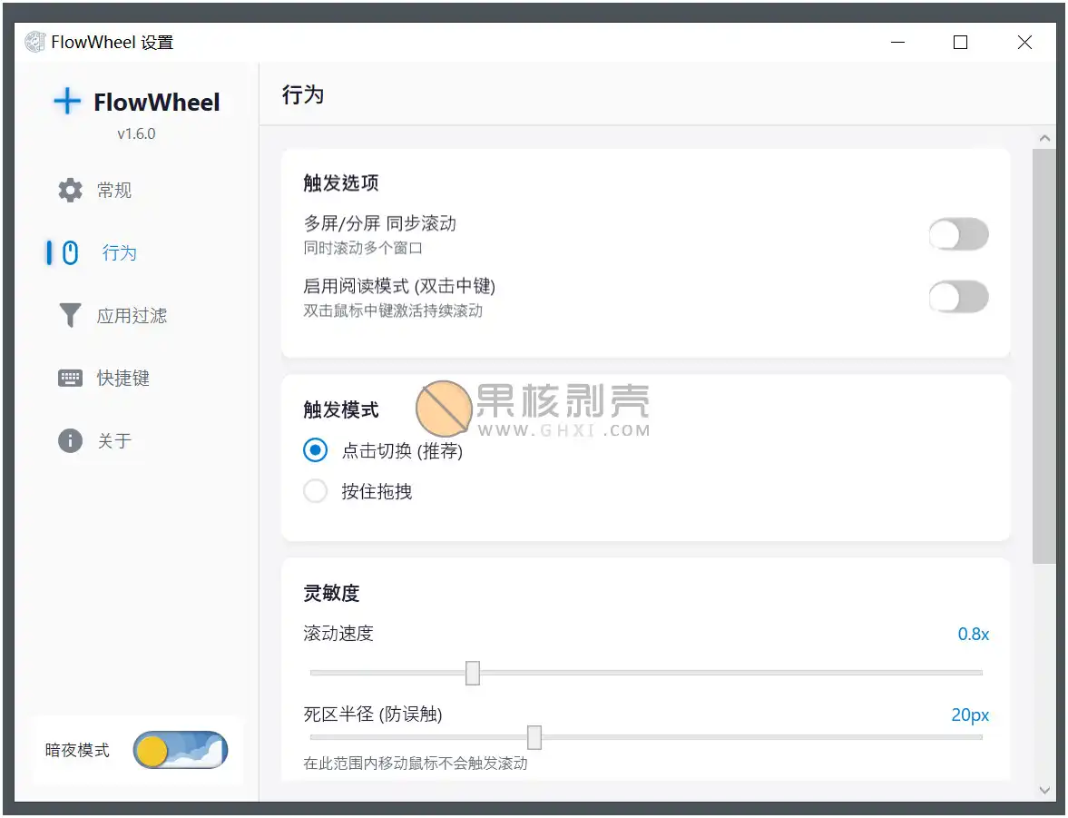 FlowWheel v1.7.3 绿色版