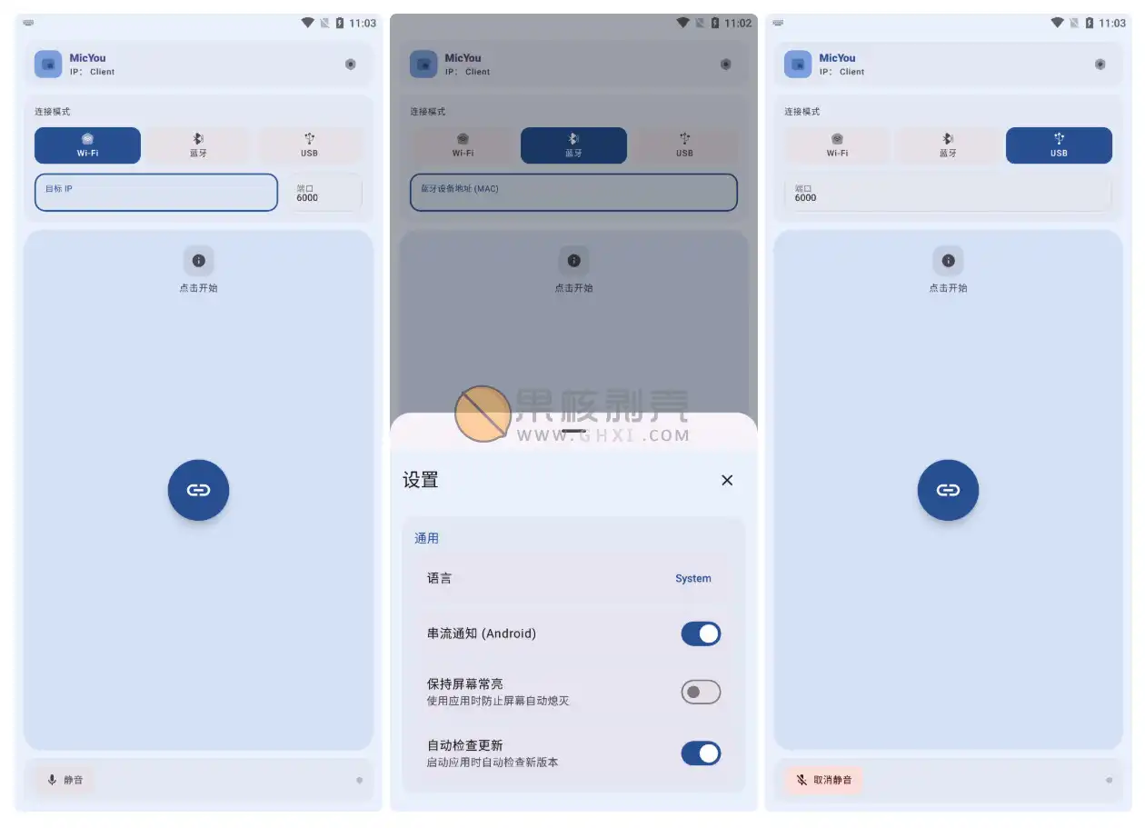 MicYou(麦克风工具) v1.3.0