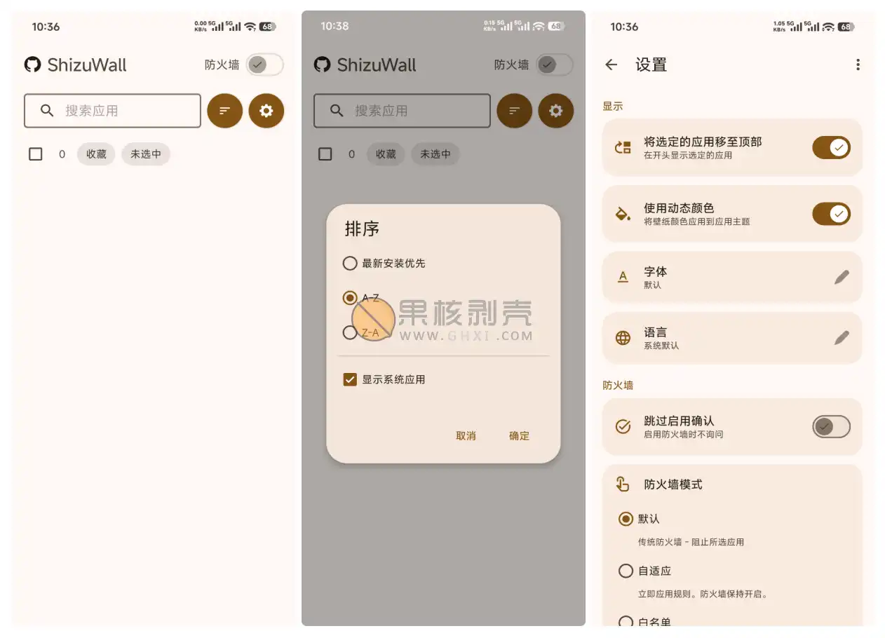 Android ShizuWall(防火墙工具) v4.4.1