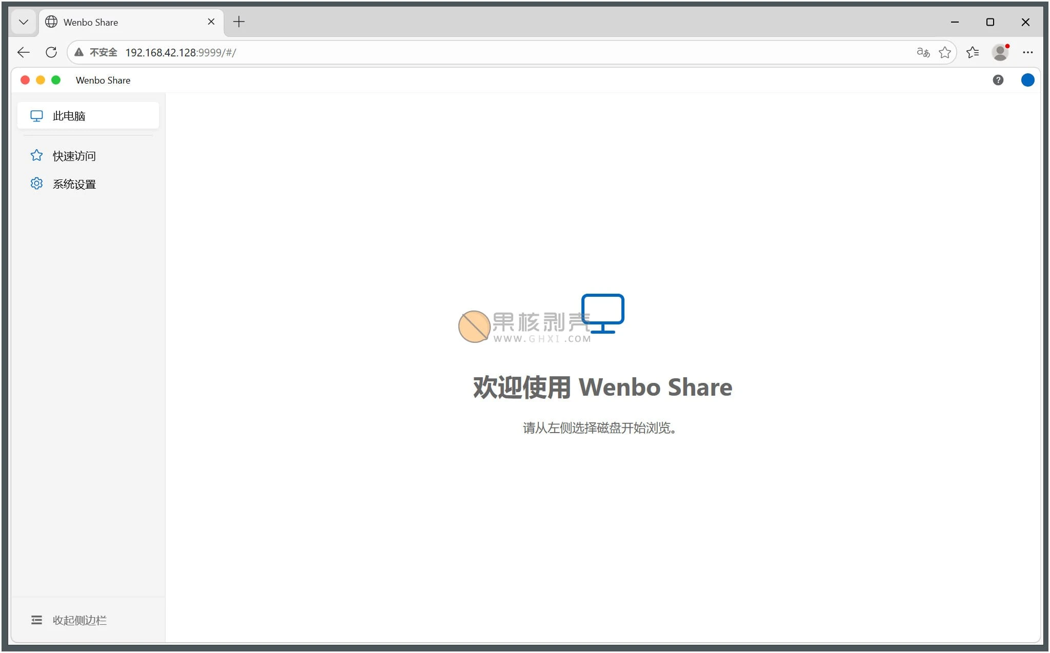 wenboShareClient(局域网共享系统) v1.9 绿色版