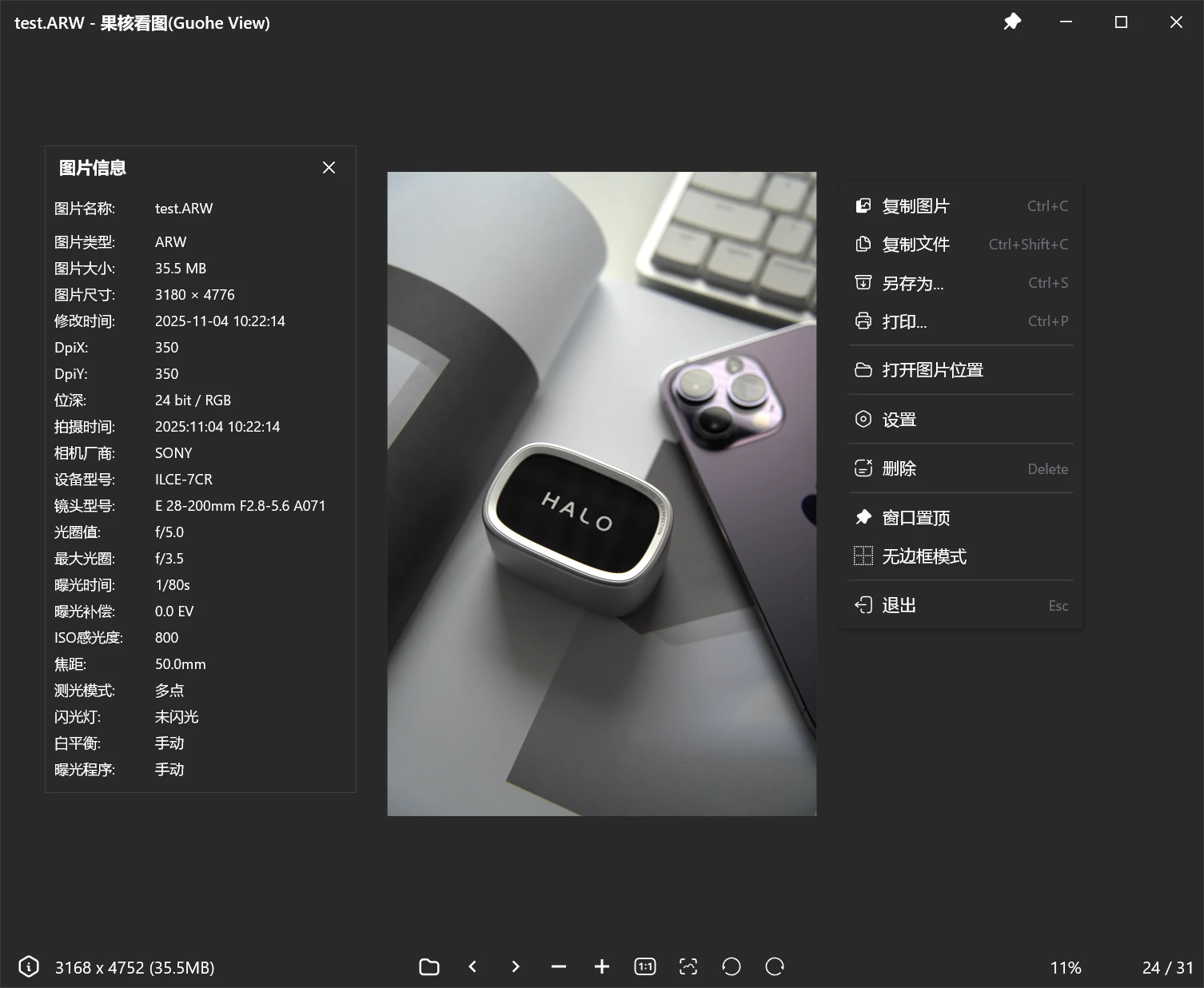 果核看图(GuoHeView) 专业看图软件 v2.1.3