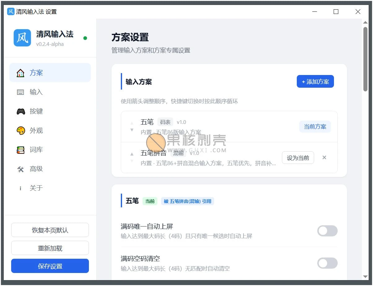 清风输入法(WindInput) v0.13.1-alpha插图1 清风输入法(WindInput) v0.13.1-alpha