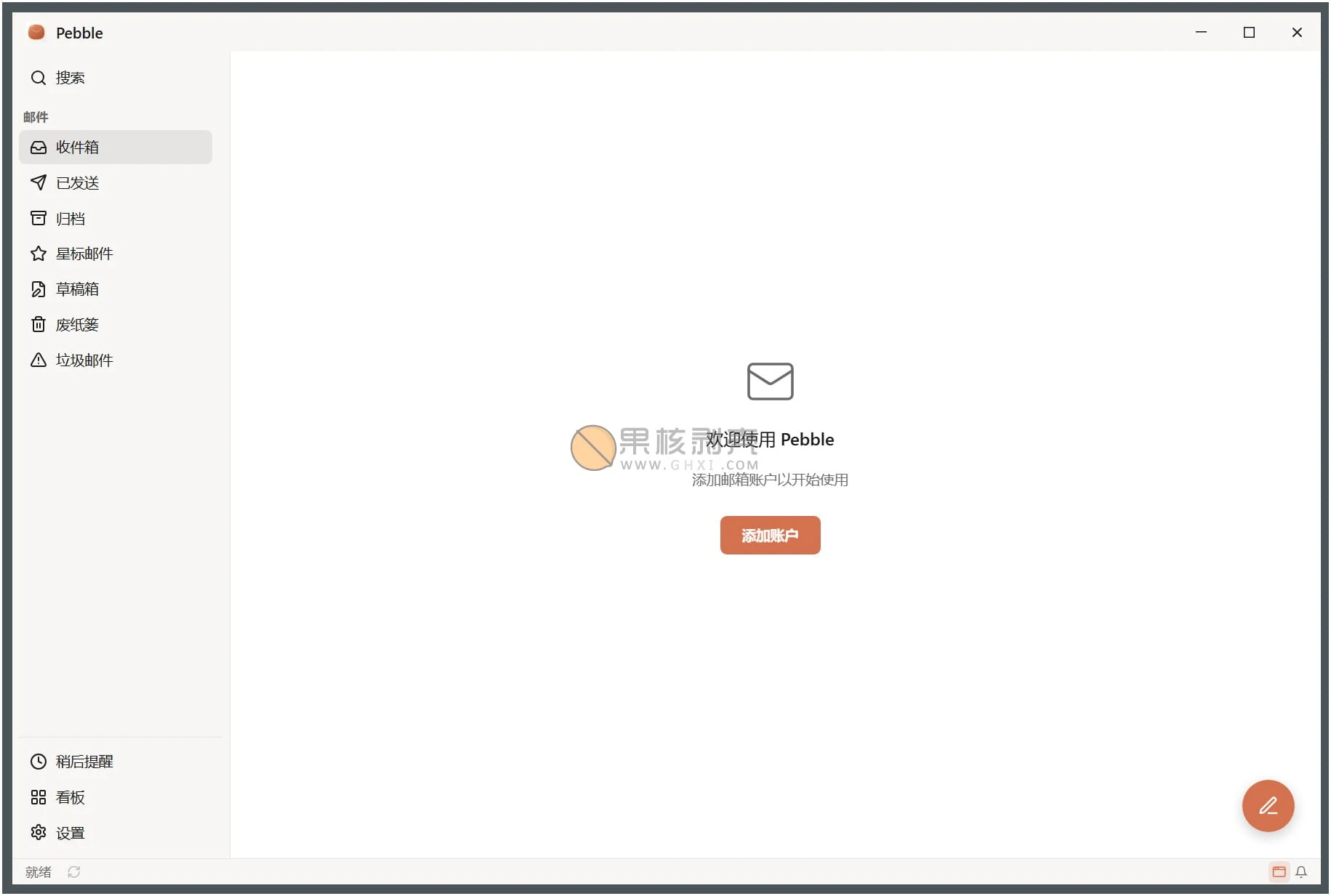 Pebble(邮件客户端) v0.0.8