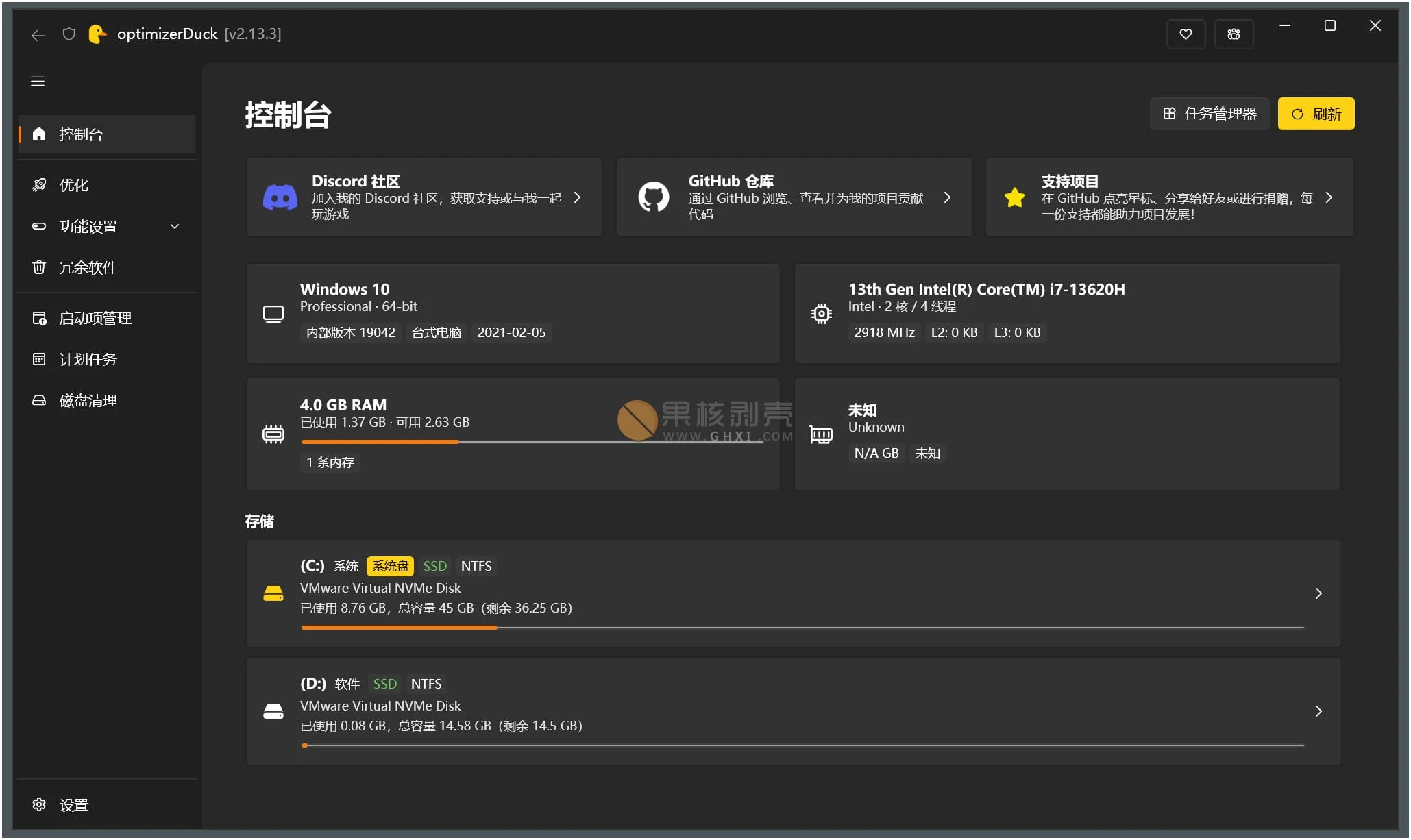 optimizerDuck(系统优化工具) v2.23.0