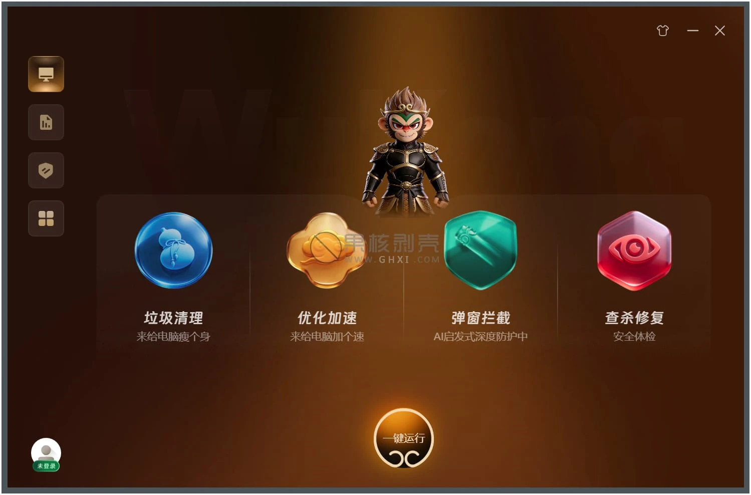 悟空安全 v26.0.0.1010