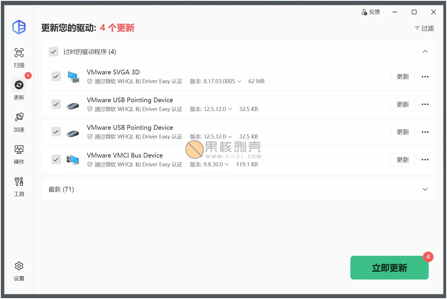 DriverEasy(系统驱动管理工具) v7.1.2.0 便携版