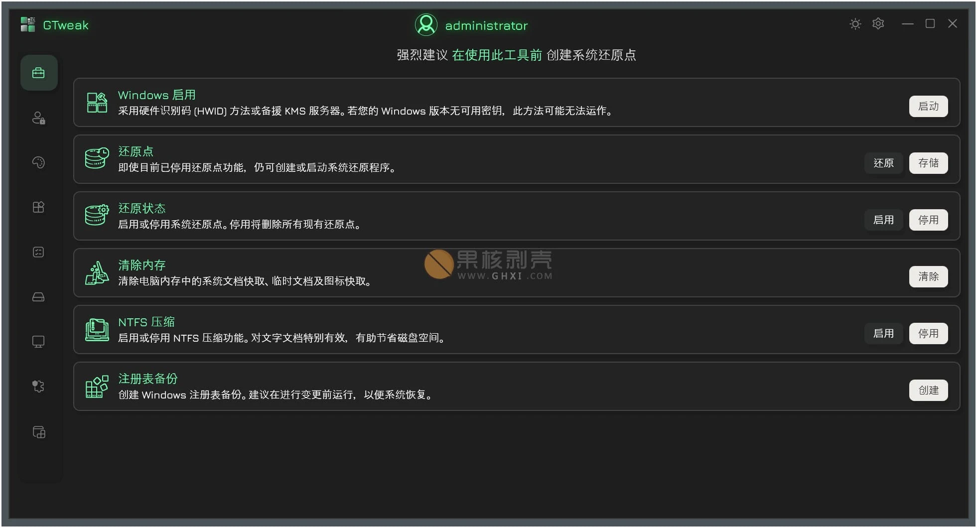 GTweak(系统优化工具) v5.5.2 绿色版插图1 GTweak(系统优化工具) v5.5.2 绿色版