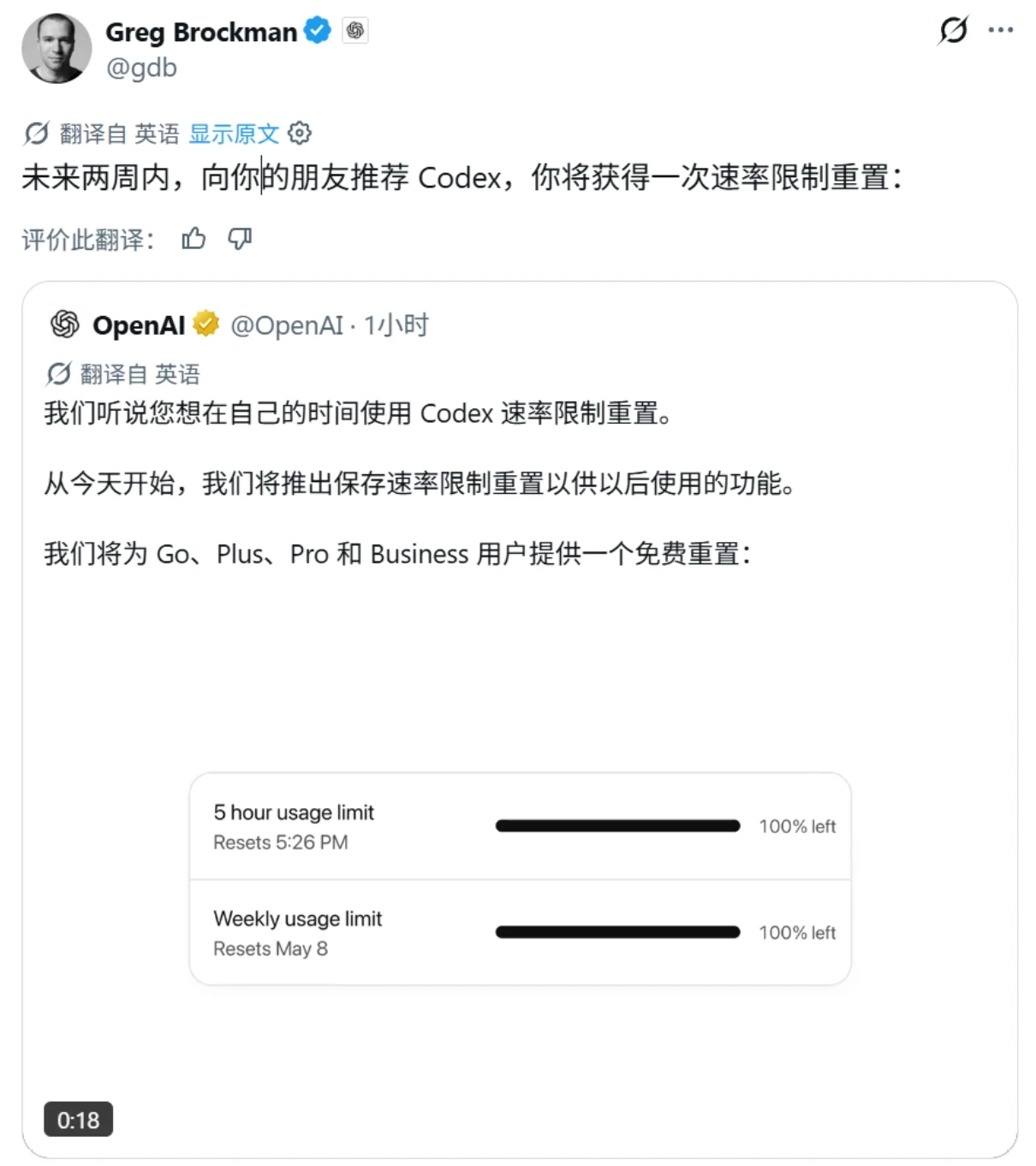 OpenAI 启动 Codex 推广活动:邀请好友即可获“速率限制重置”特权插图1 OpenAI 启动 Codex 推广活动:邀请好友即可获“速率限制重置”特权