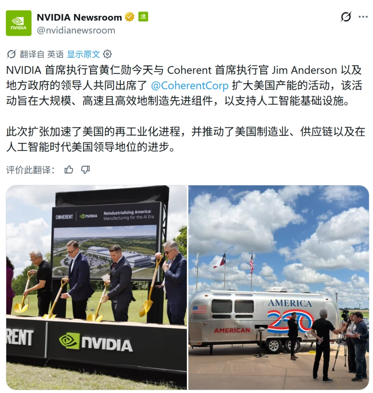 英伟达与高意共建得州新厂，发力磷化铟光互连技术支撑AI算力