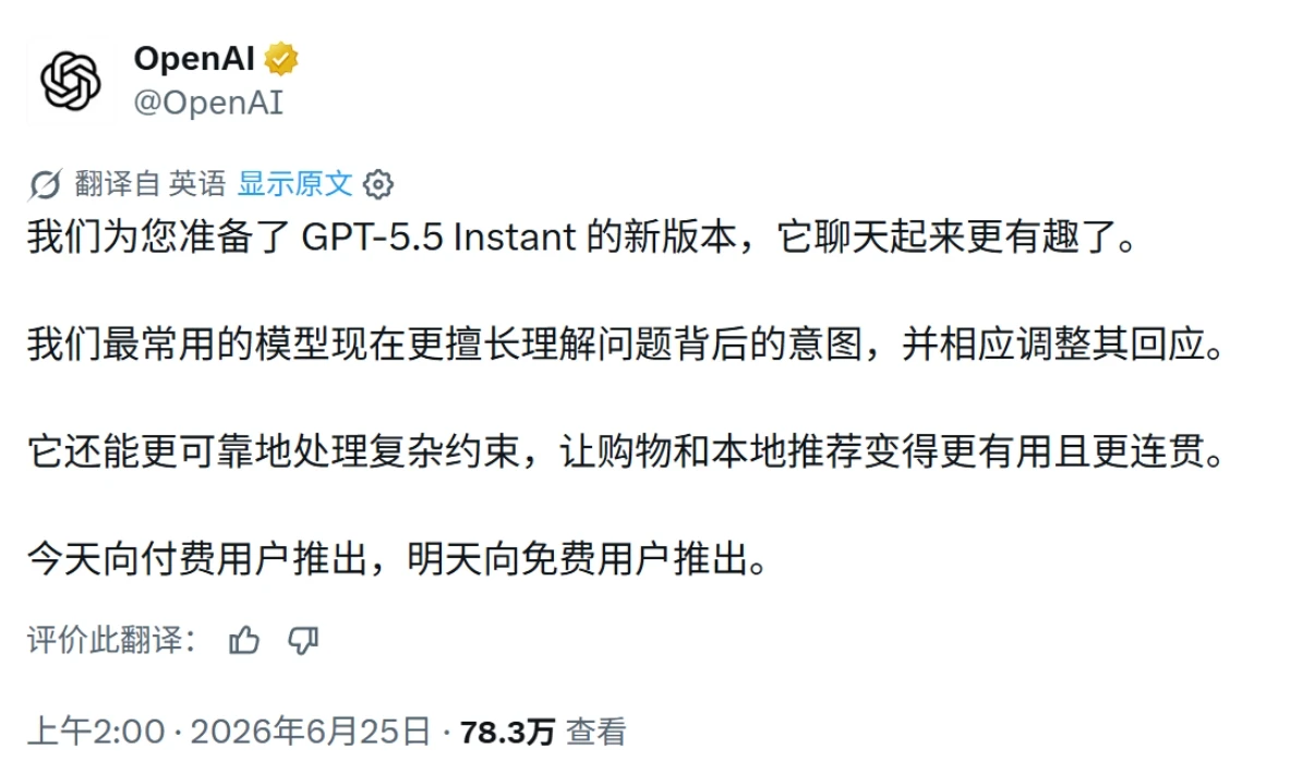 OpenAI 再度升级 GPT-5.5 Instant:更懂用户意图,复杂任务处理更可靠插图1 OpenAI 再度升级 GPT-5.5 Instant:更懂用户意图,复杂任务处理更可靠