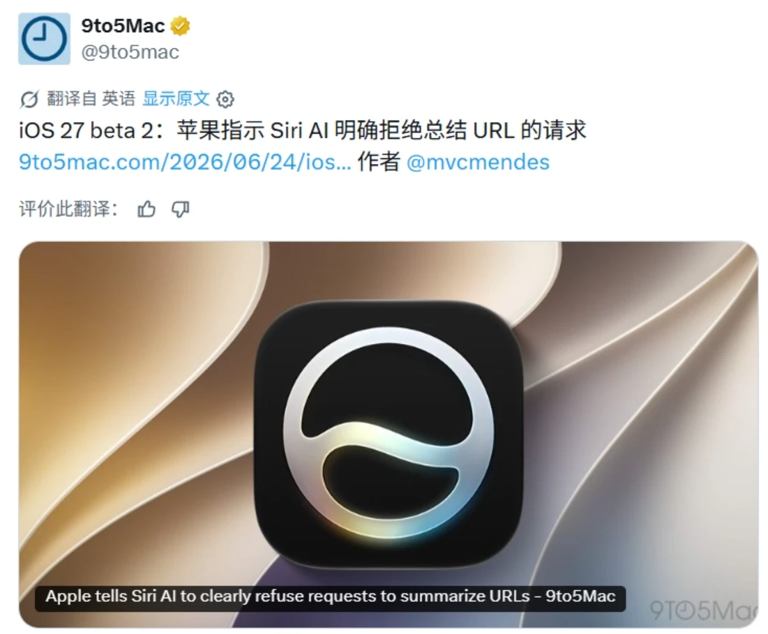 苹果 iOS 27 Beta 2 收紧 Siri 规则:拒绝总结用户发送的 URL 链接插图1 苹果 iOS 27 Beta 2 收紧 Siri 规则:拒绝总结用户发送的 URL 链接