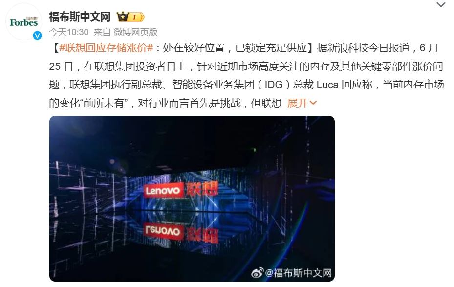 联想高管回应零部件涨价:已锁定供应,有信心继续提升利润率插图1 联想高管回应零部件涨价:已锁定供应,有信心继续提升利润率