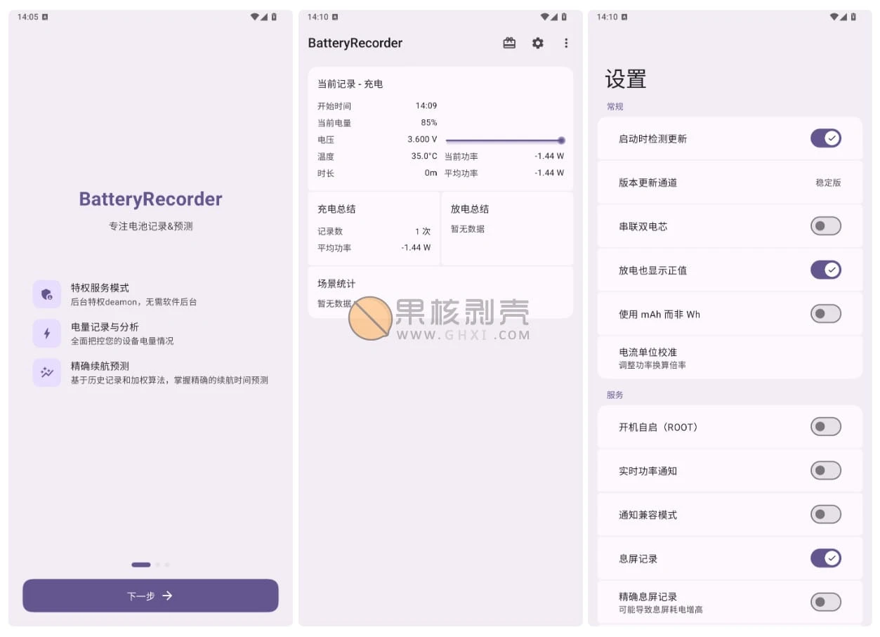 Android BatteryRecorder(电池监测工具) v2.0.1