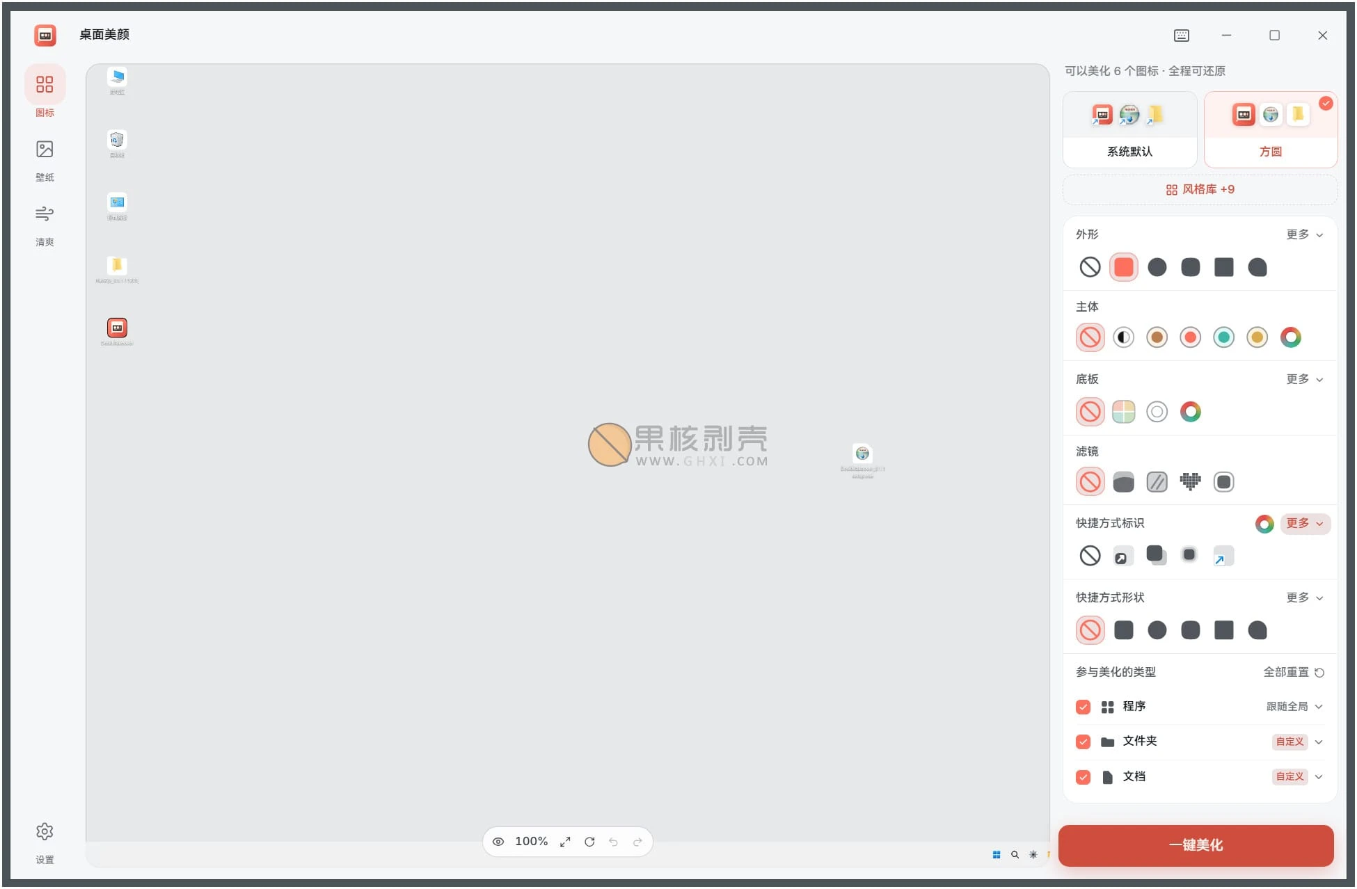 DeskMakeover(桌面美化工具) v0.1.1