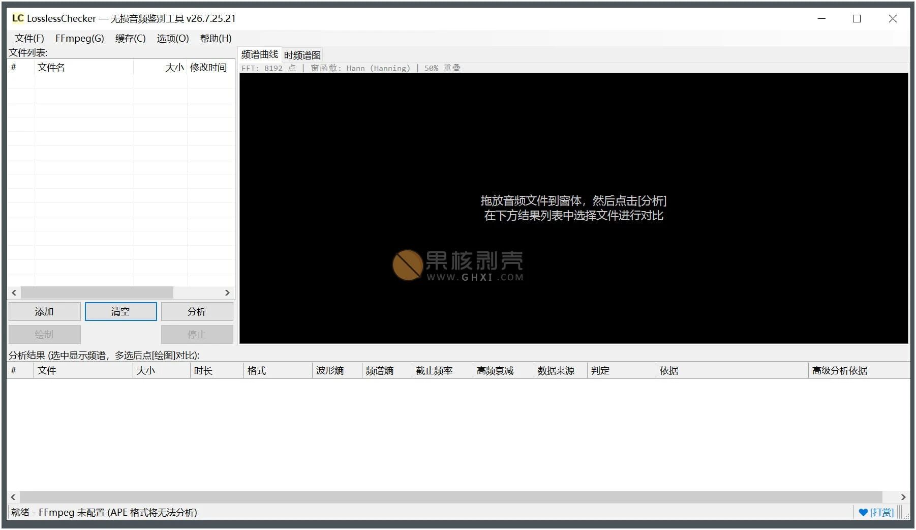 LosslessChecker(无损音频鉴别工具) v26.7.25 绿色版