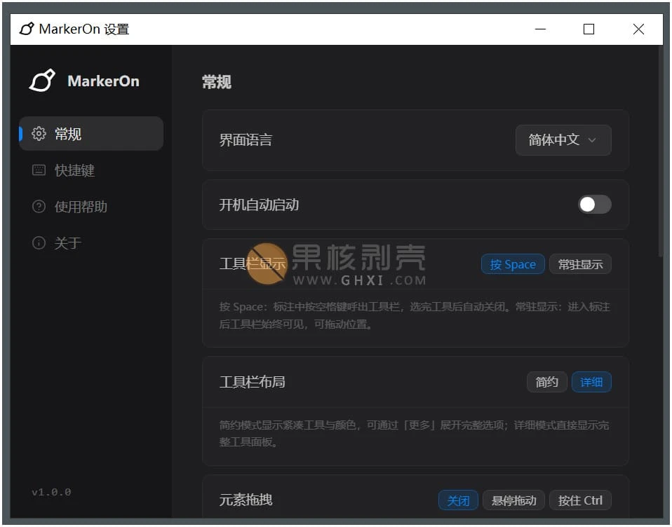 MarkerOn(屏幕注释工具) v2.5.5