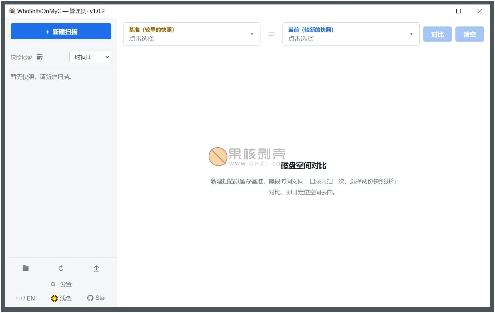 WhoShitsonMyC v1.0.2 单文件版