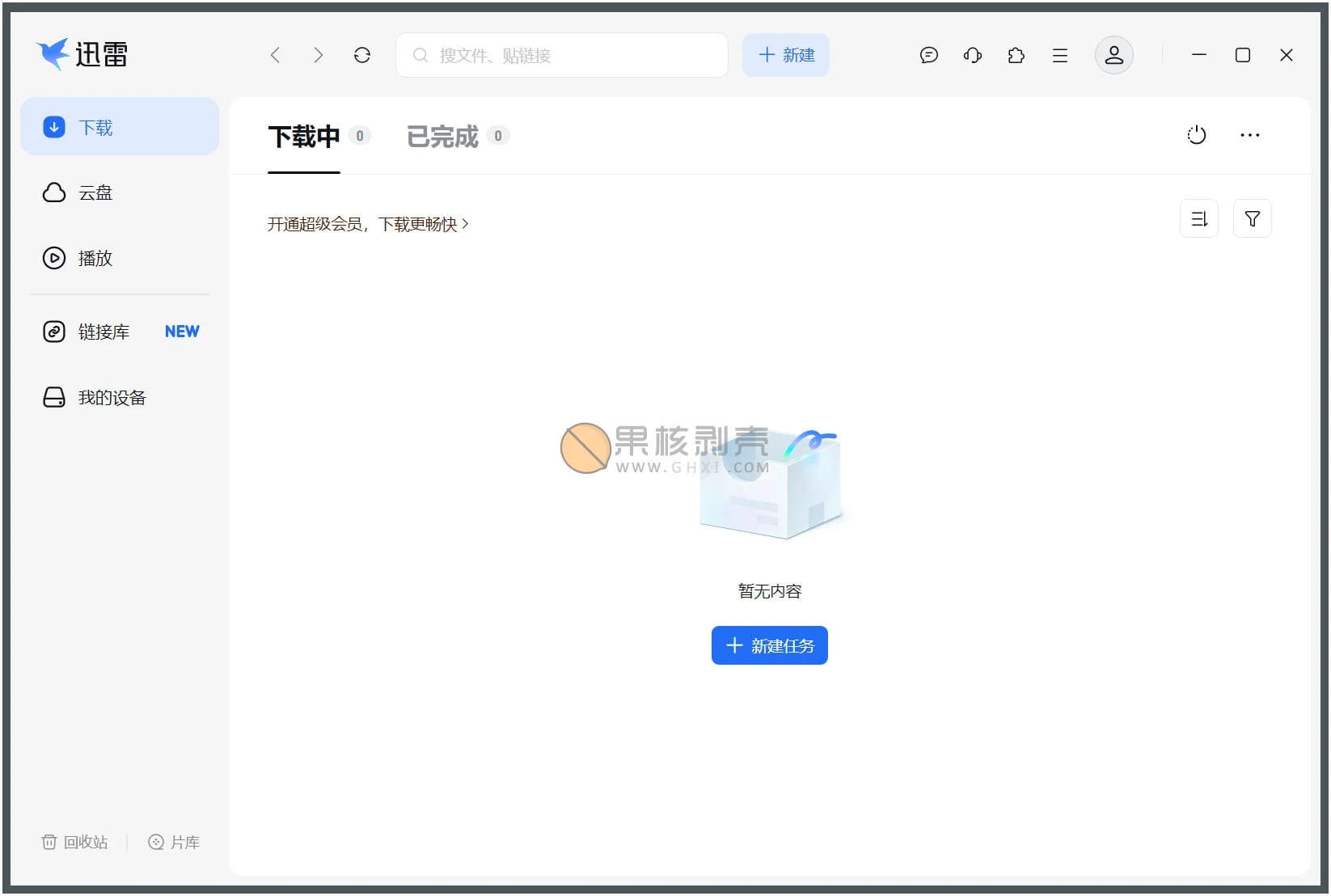 迅雷17 v25.0.82.156 绿色精简版