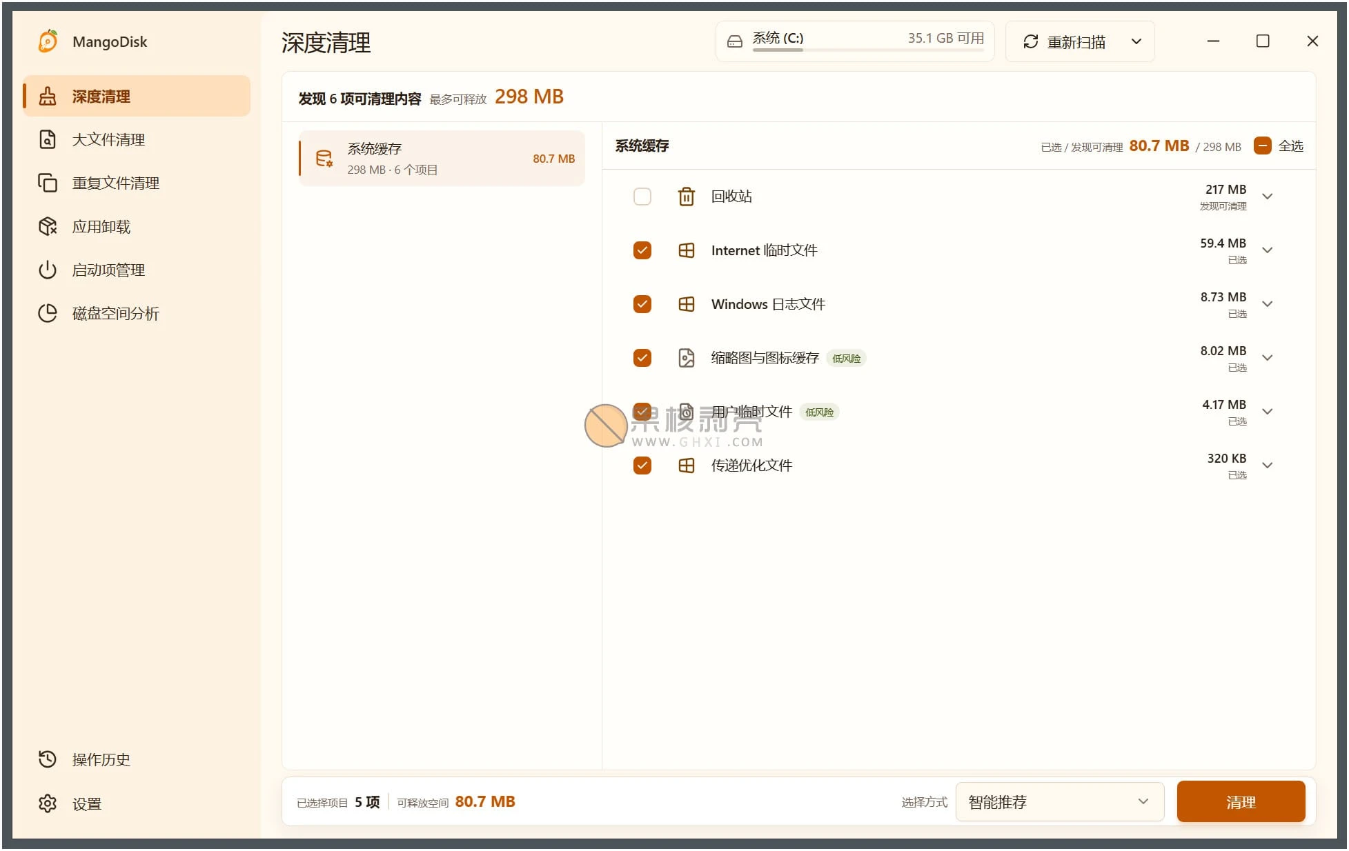 MangoDisk(磁盘清理工具) v1.0.4