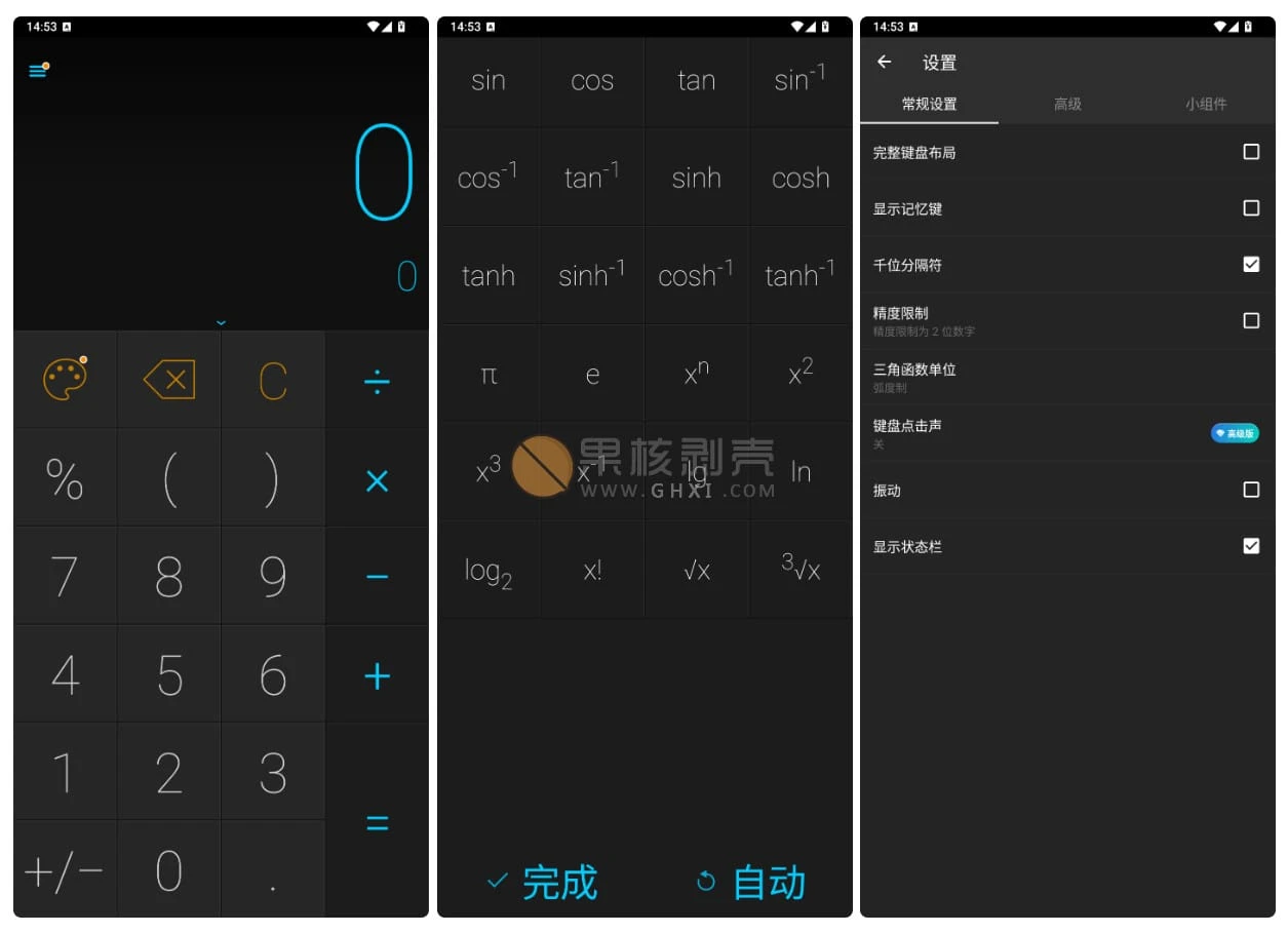 Android CALCU Pro v4.7.19 高级版