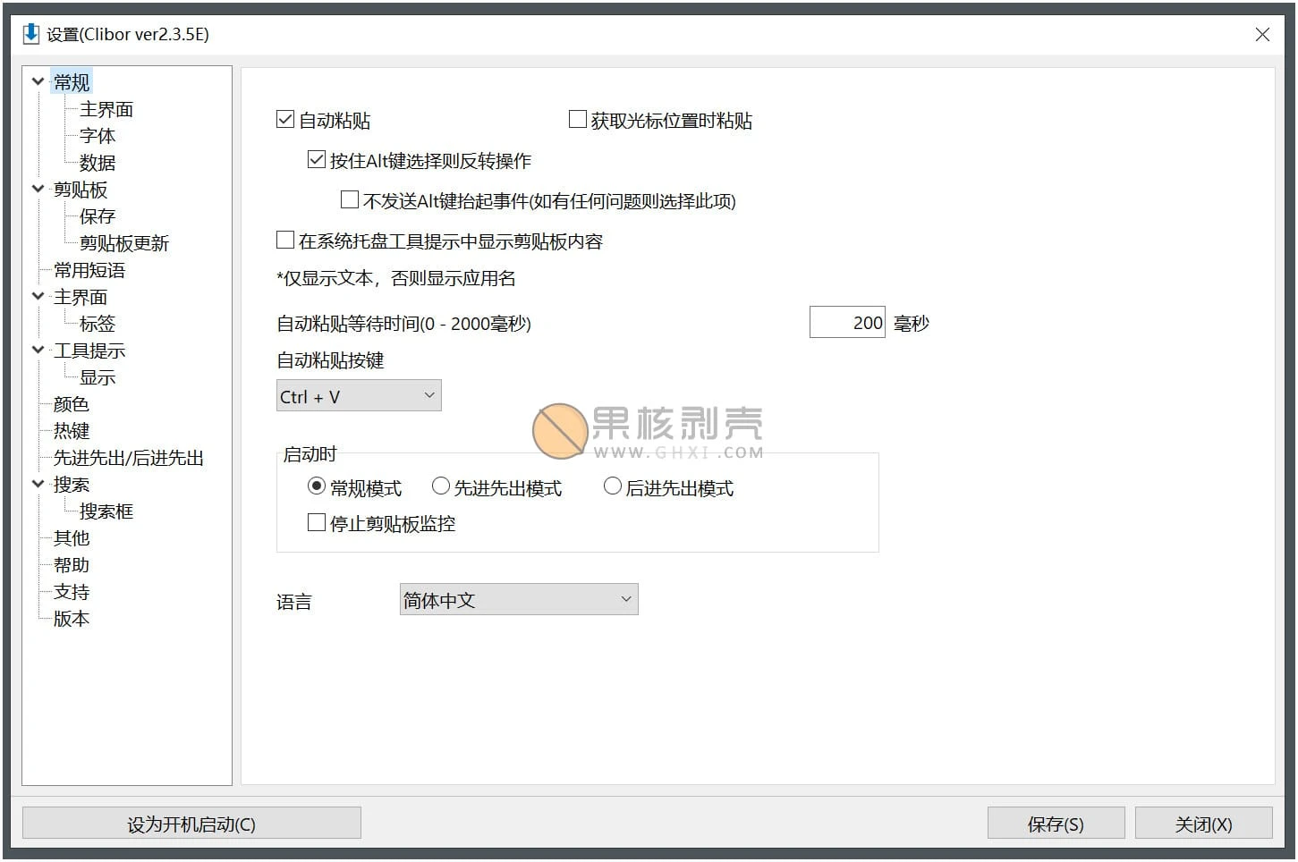 Clibor(剪贴板历史管理工具) v2.3.5 绿色版
