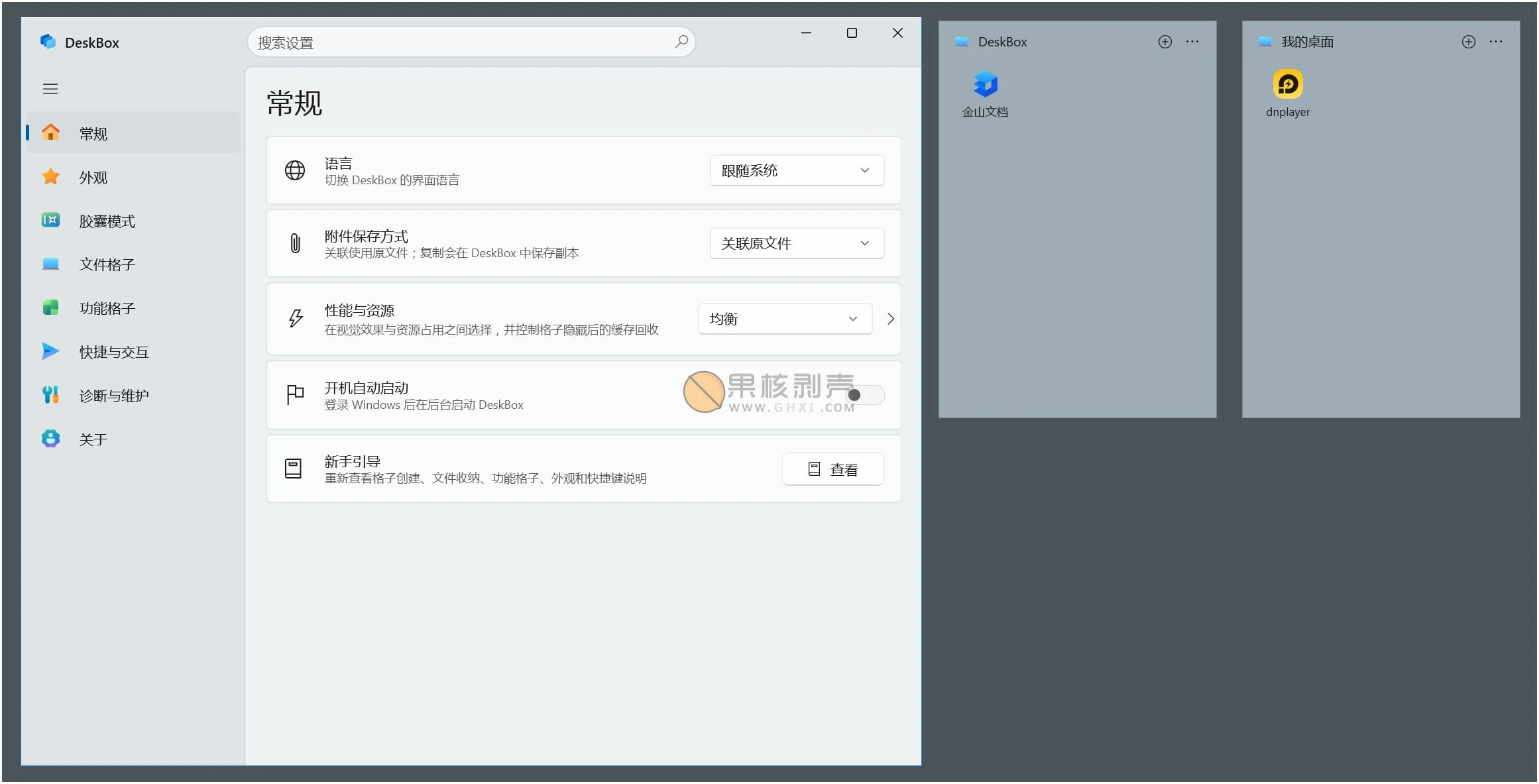 DeskBox(桌面整理工具) v1.4.8