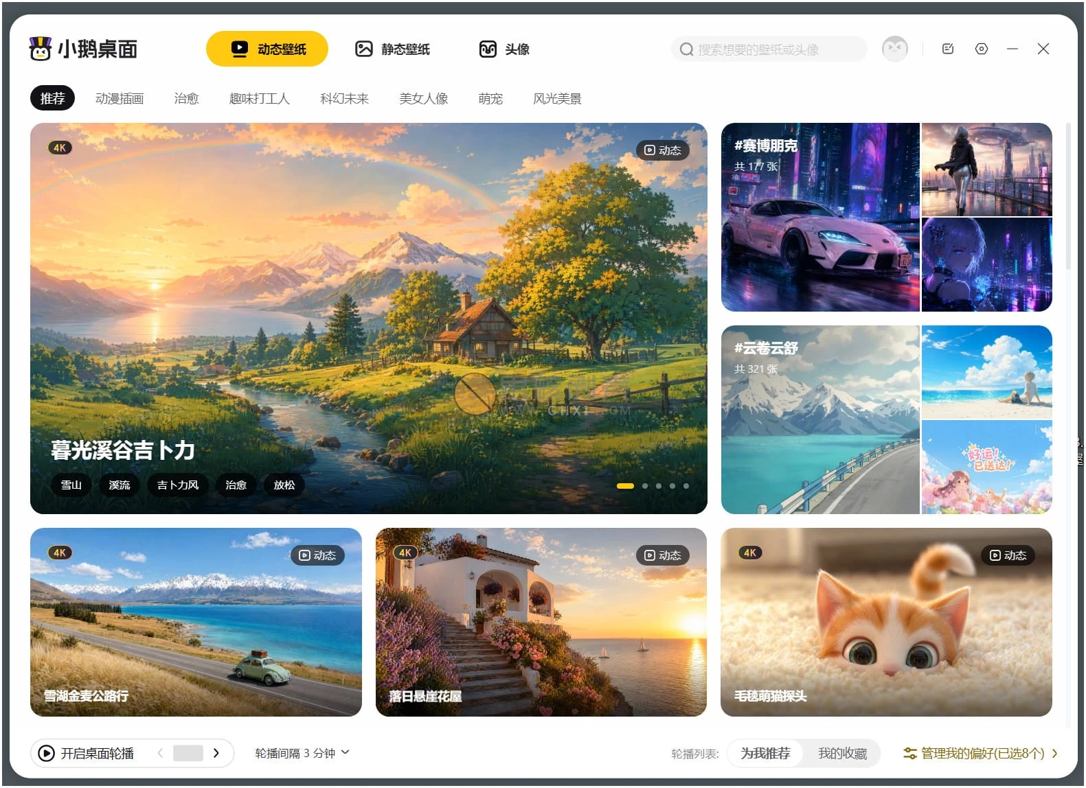 小鹅桌面 v5.0.1775.127