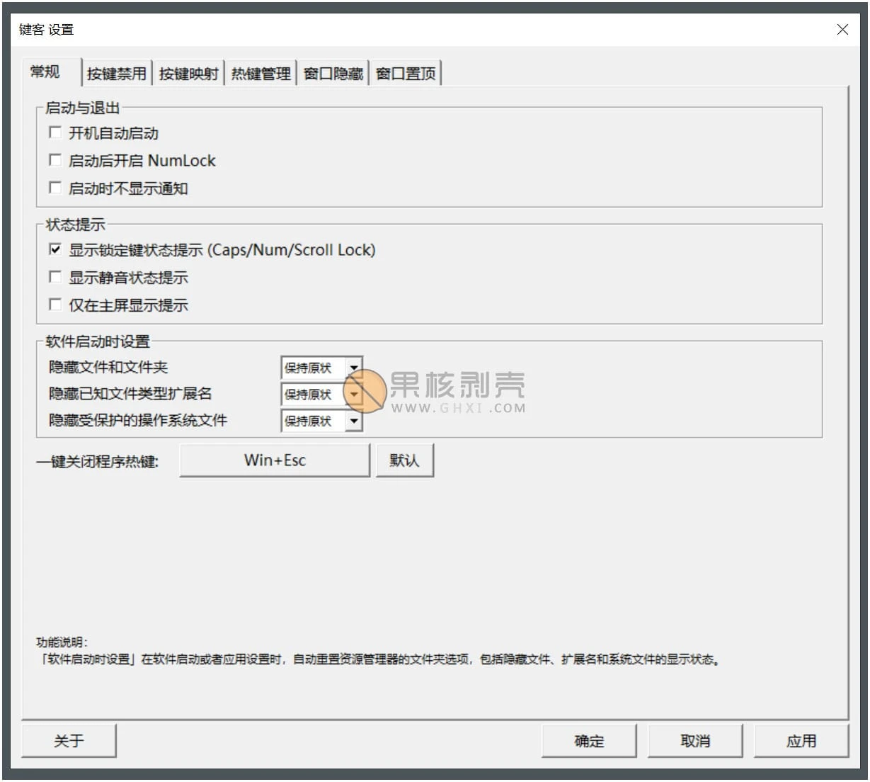 键客 KeySentry v1.7.0.0827 绿色版