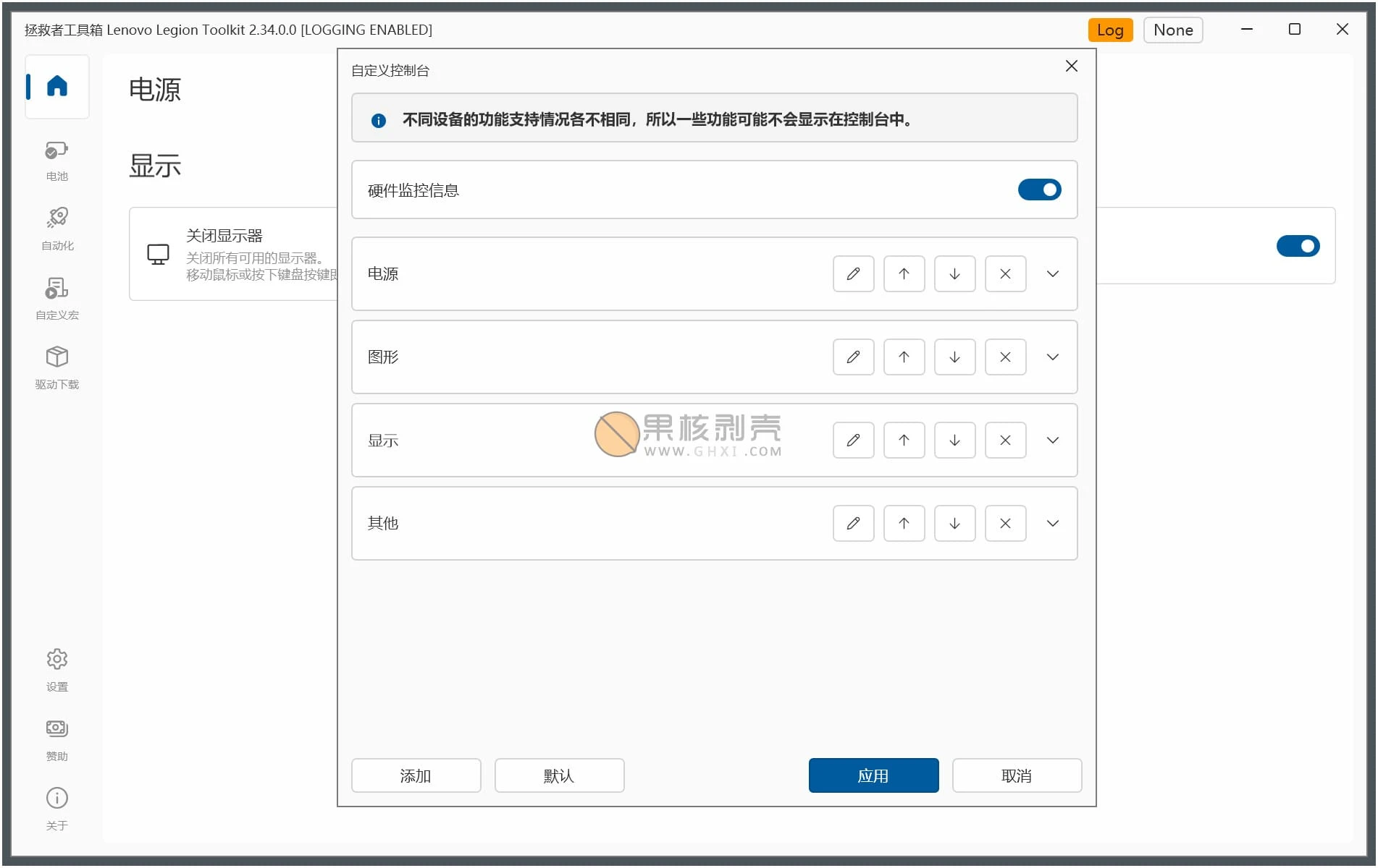 LenovoLegionToolkit(拯救者工具箱) v2.34.0.0