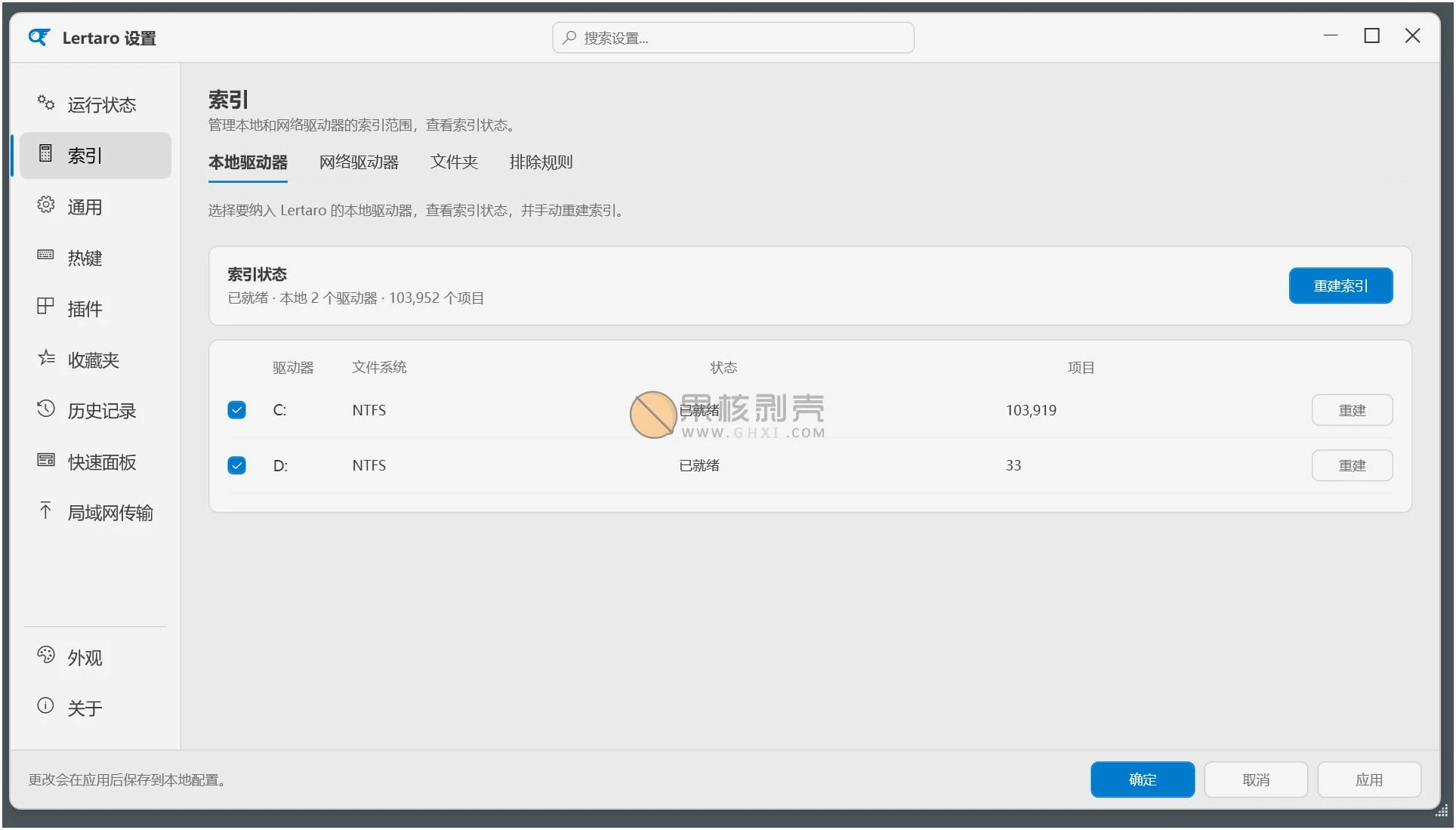 Lertaro(全局搜索) v4.4.9