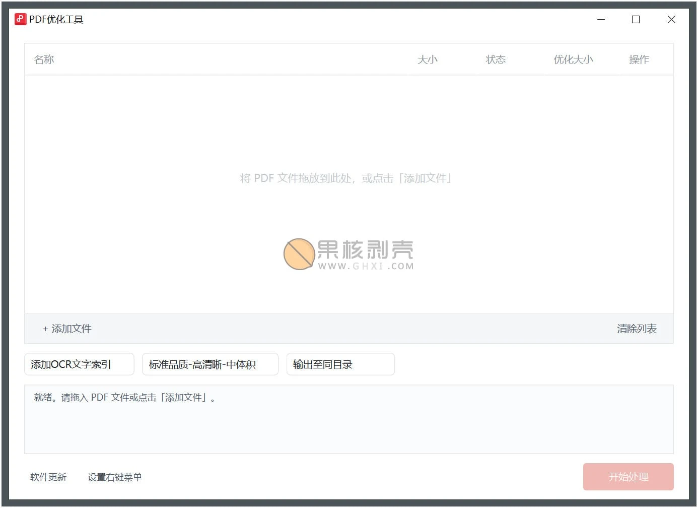 PDF优化工具 v1.0.0.3 单文件版
