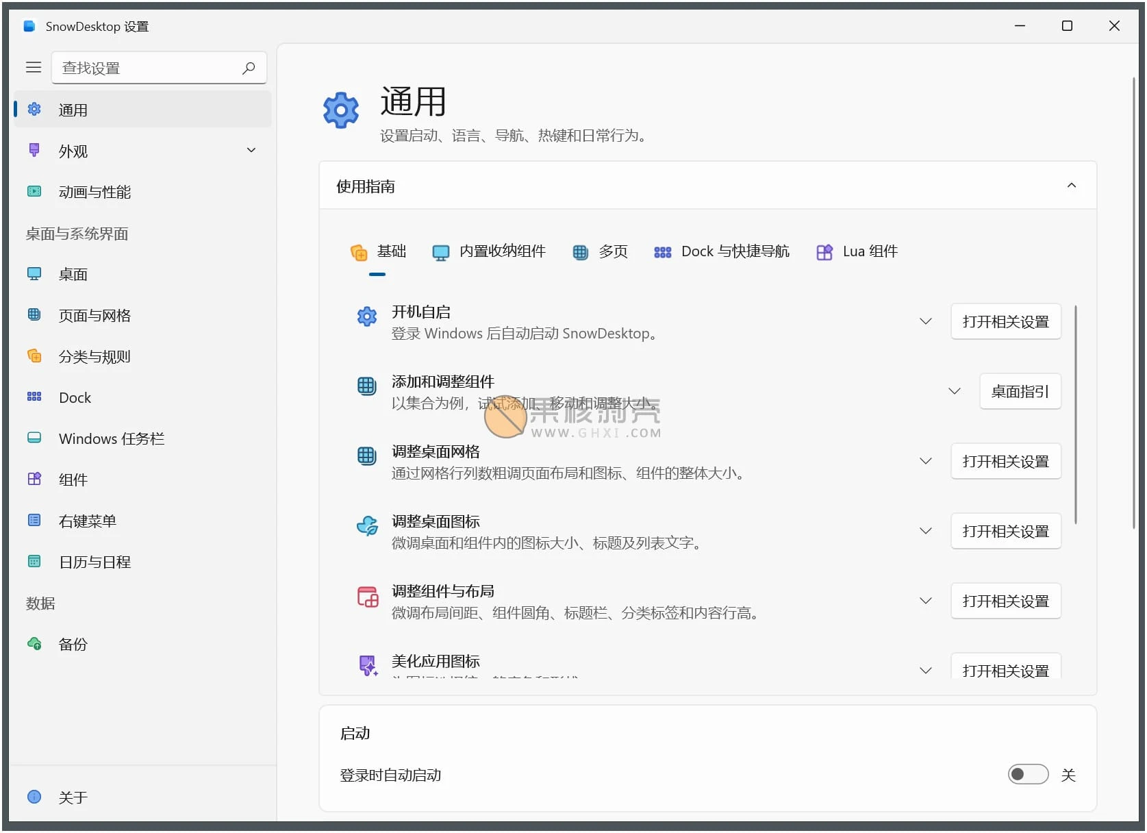 SnowDesktop v1.0.7.0 便携版