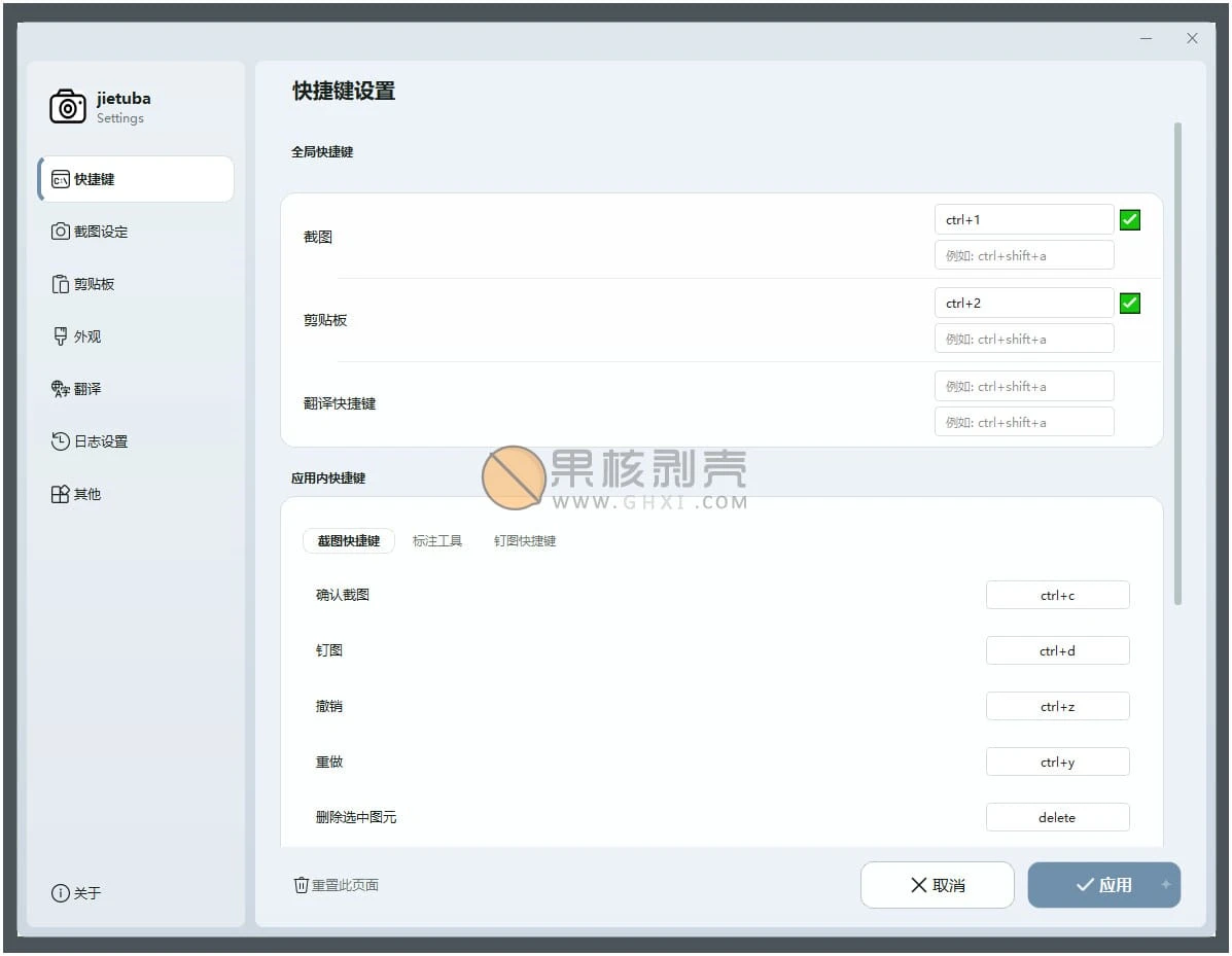 截图吧 v2.0 绿色版