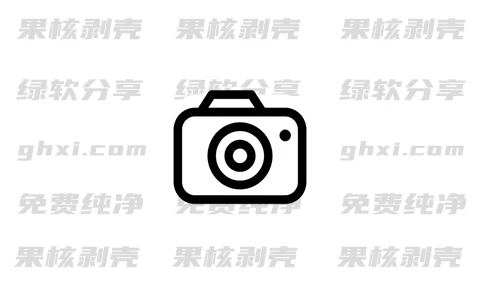 截图吧 v2.0 绿色版