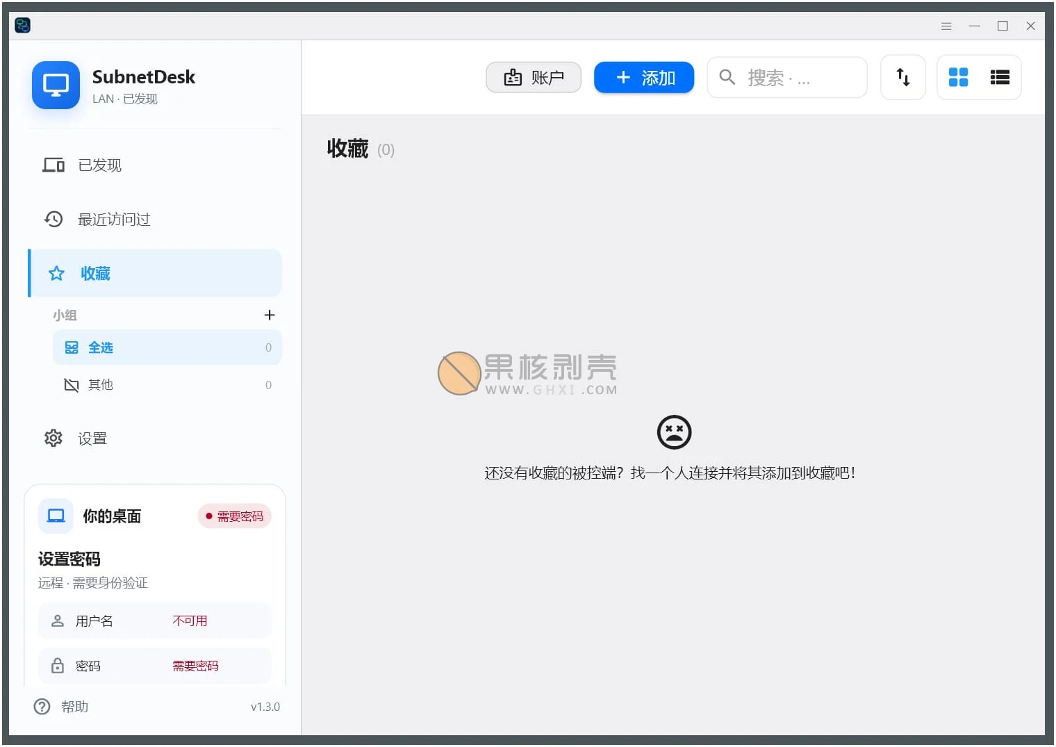SubnetDesk(远程桌面工具) v1.3.0