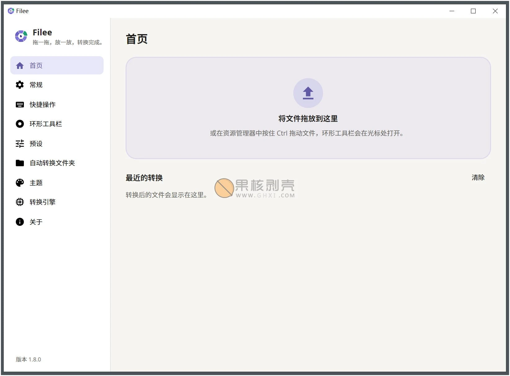 Filee(文件转换器) v1.8.0