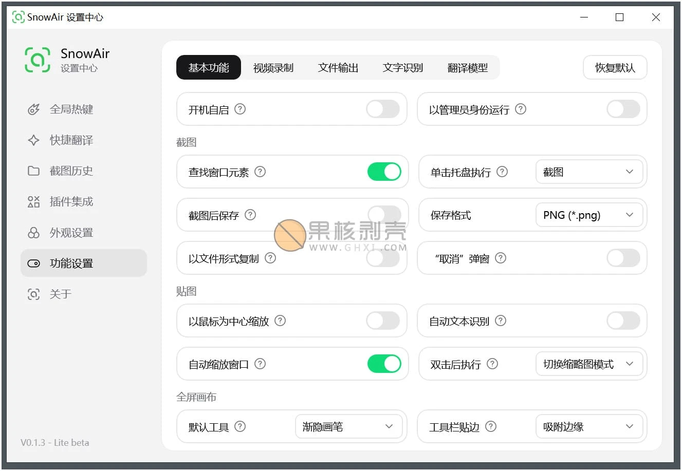 SnowAir 轻雪 v0.1.5 单文件版