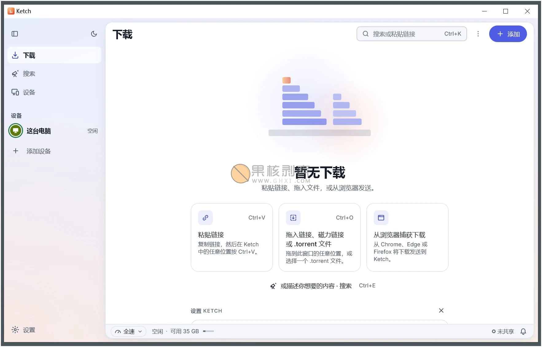 Ketch v0.2.3 便携版